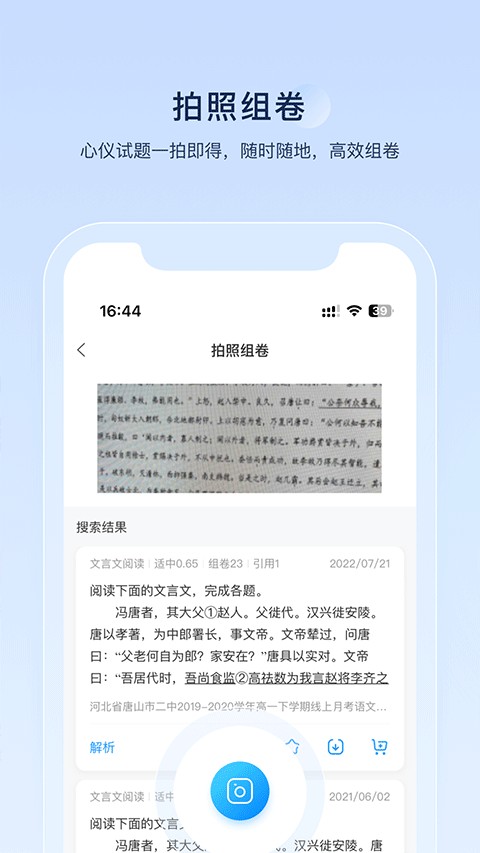 组卷网截图2