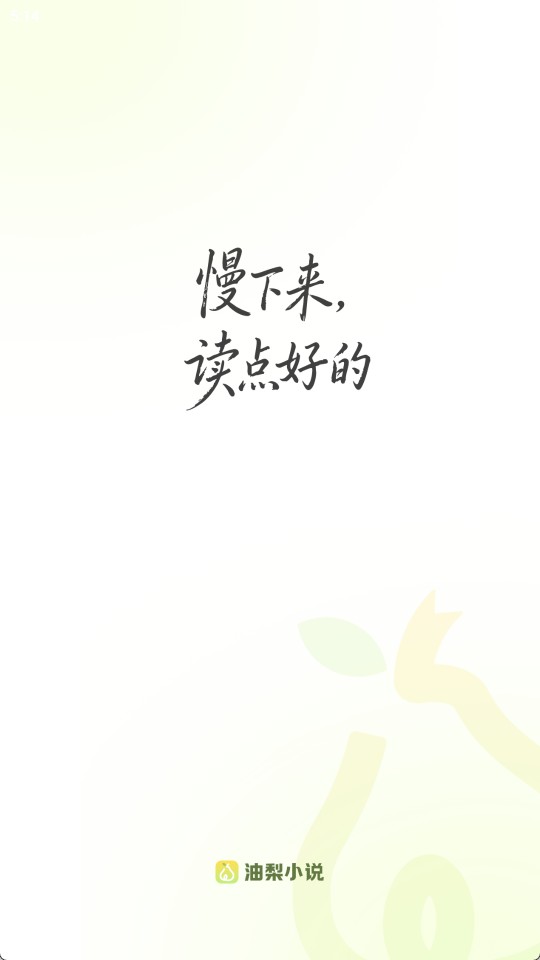 油梨小说截图1