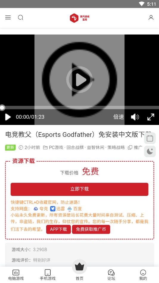 蒸汽宝库app截图2