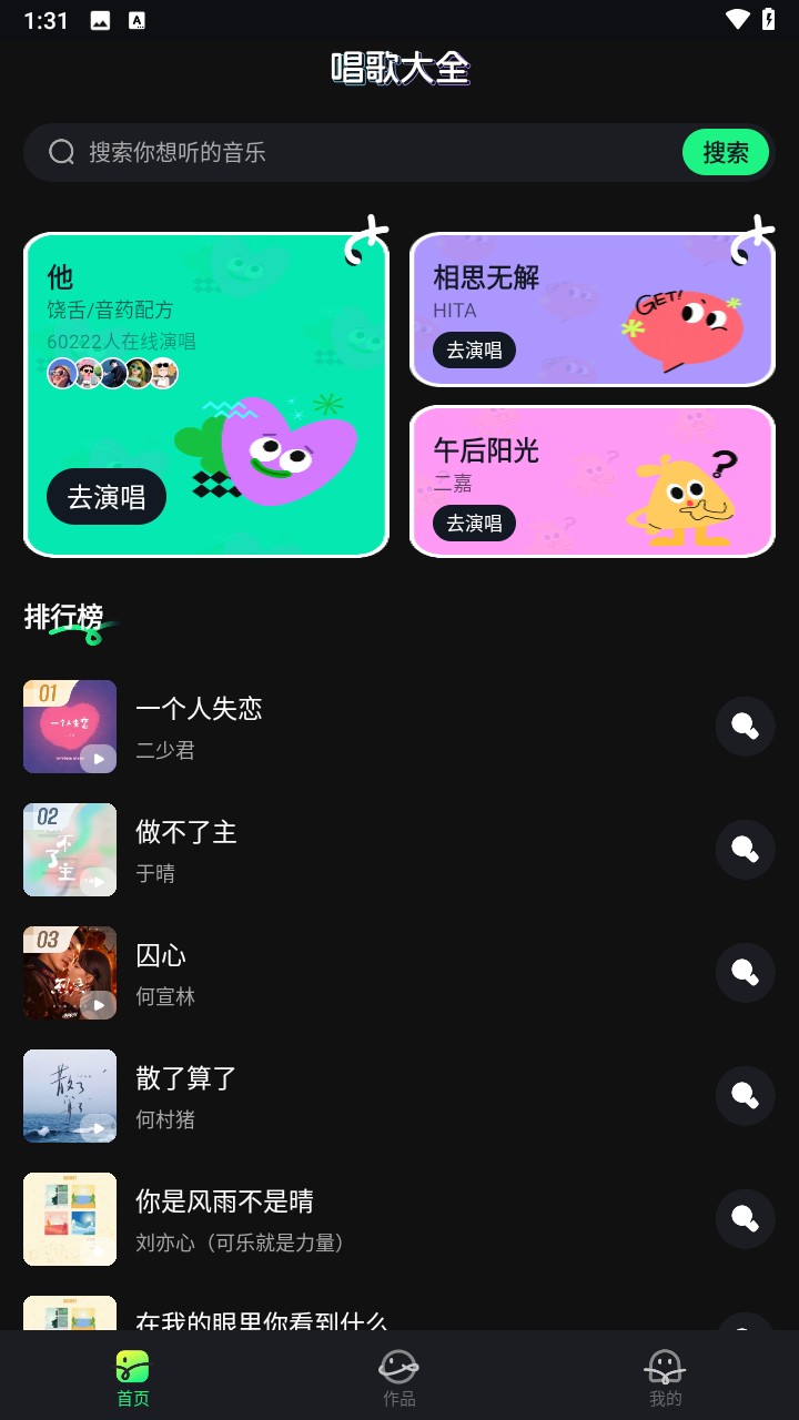 番果畅玩K歌app截图1