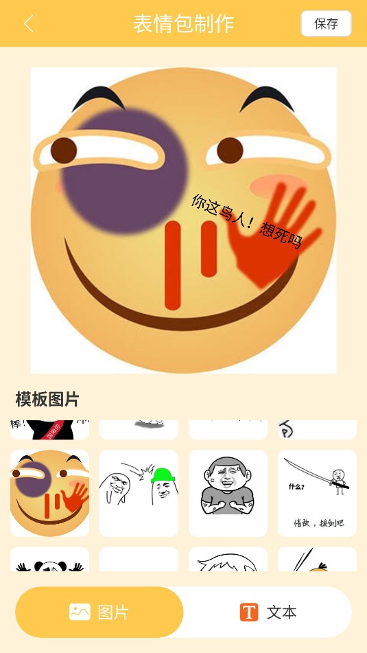 表情包制作器截图3