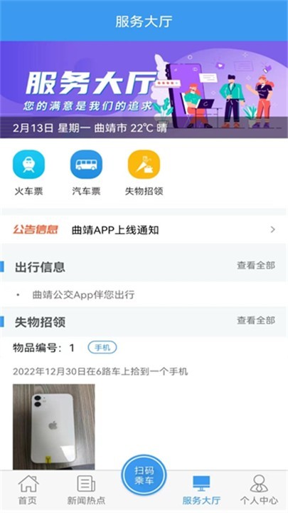 曲靖公交app截图3