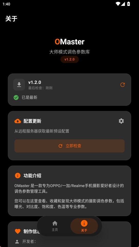 OMaster截图3