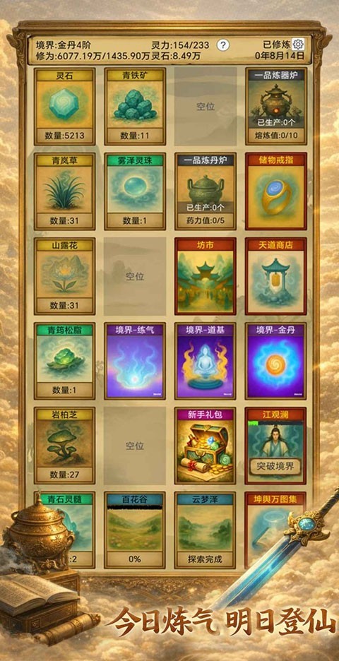 卡牌修仙：仙缘截图3