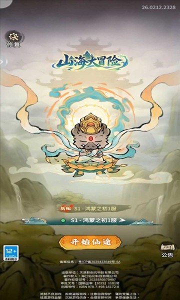 山海大冒险手机版截图2