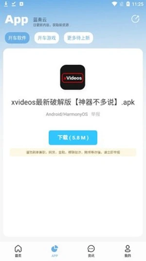 北巷软件库截图1