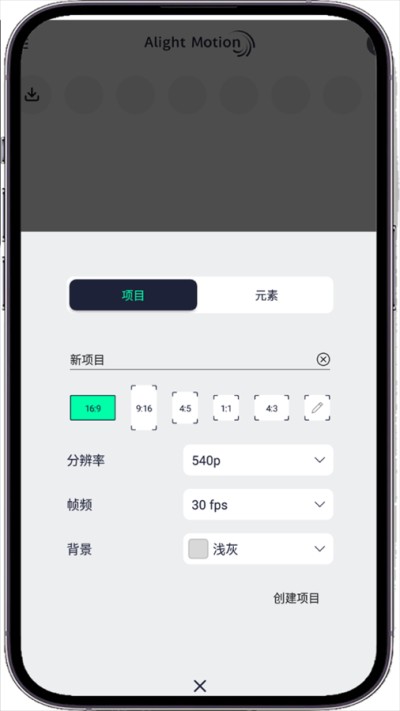 Alight Motion中文版截图1