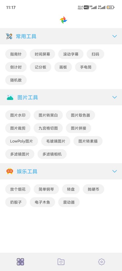 小风车工具盒app截图3