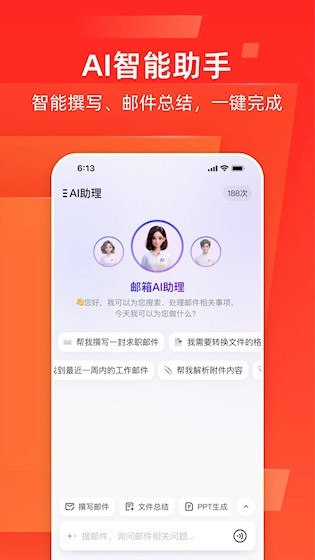 网易邮箱大师截图3