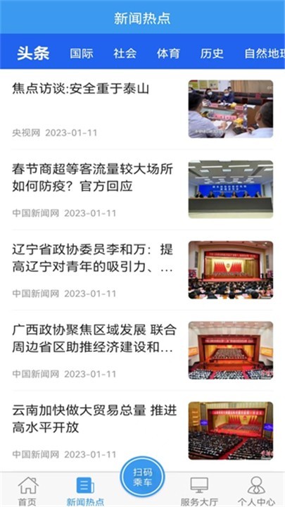 曲靖公交app截图2