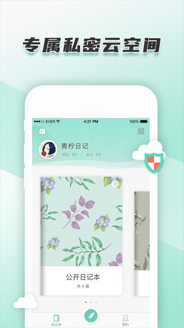 青柠手账app截图1