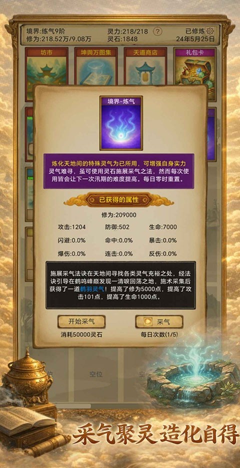 卡牌修仙：仙缘截图1