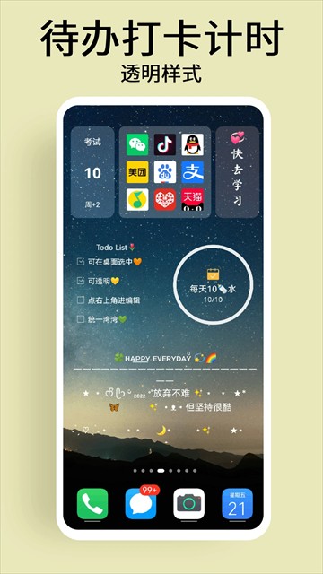 道简小组件iScreen截图2
