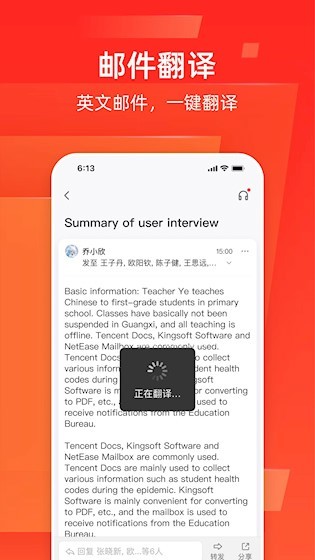 网易邮箱大师截图4