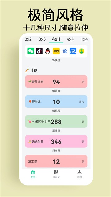 道简小组件iScreen截图1