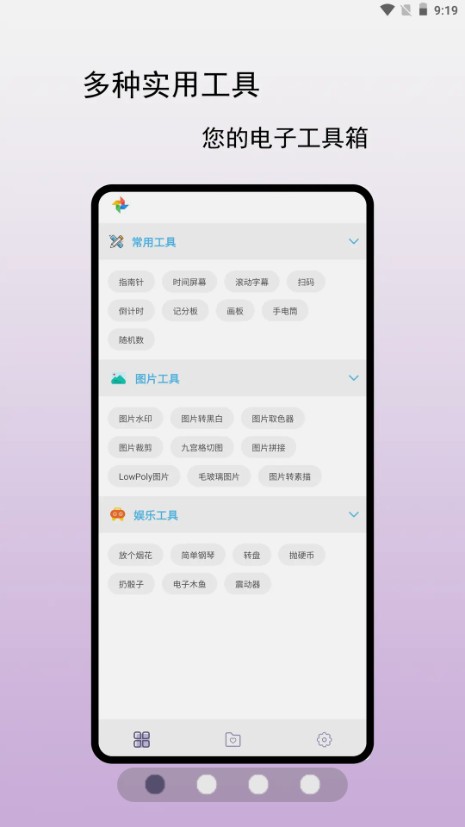 小风车工具盒app截图1