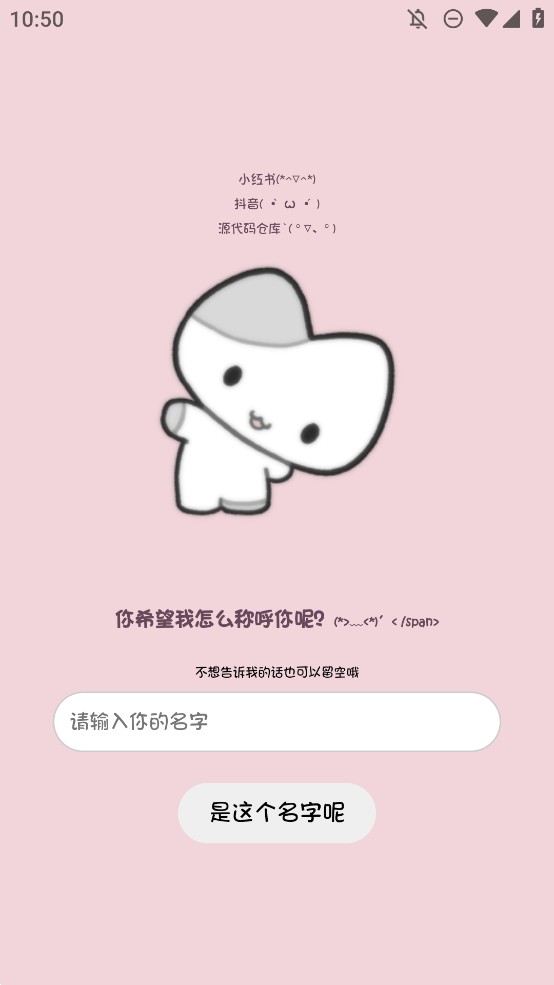 小猫表白app截图2