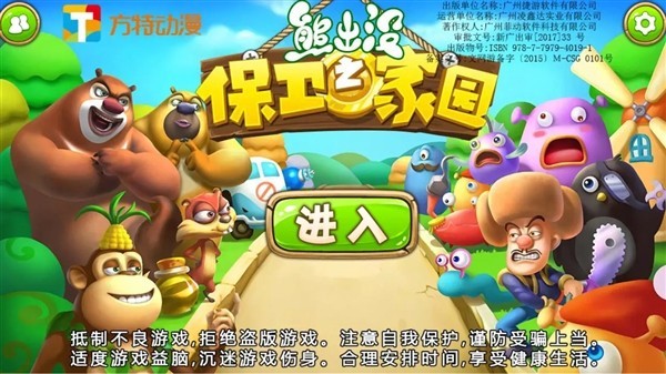 熊出没之保卫家园汉化版截图2