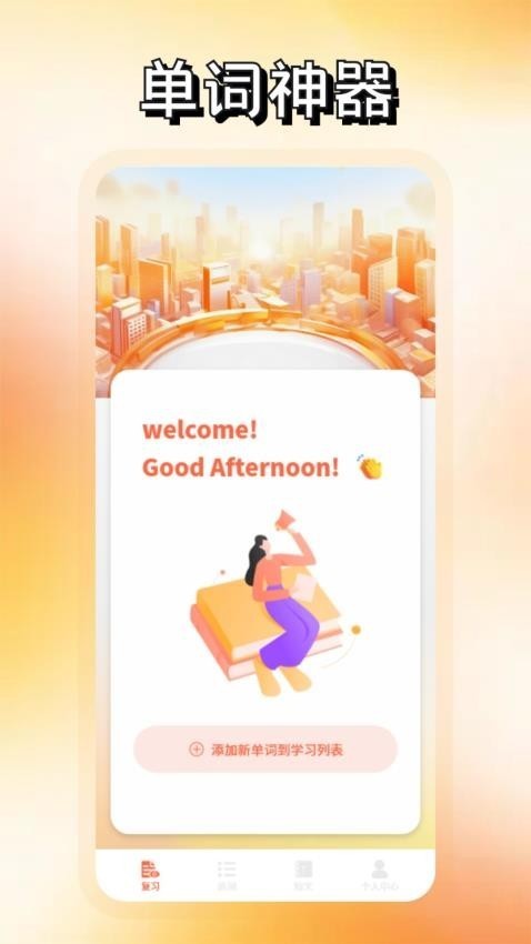 识日词典app截图1