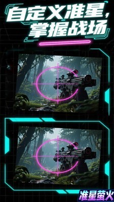 准星萤火app截图1