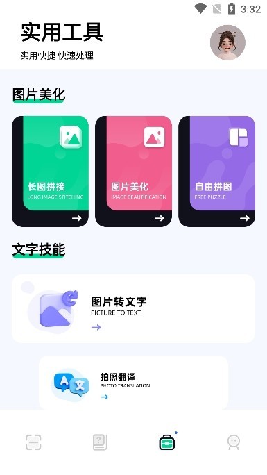 识万物扫一扫软件截图1
