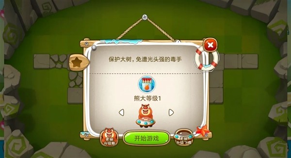 熊出没之保卫家园汉化版截图3