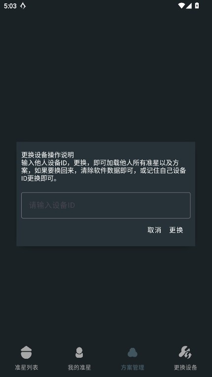 多功能准星助手app截图1