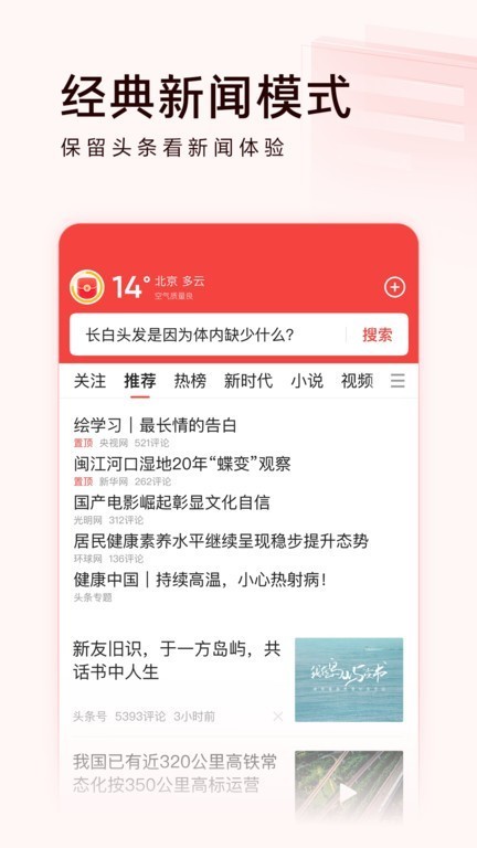 头条搜索极速版截图3