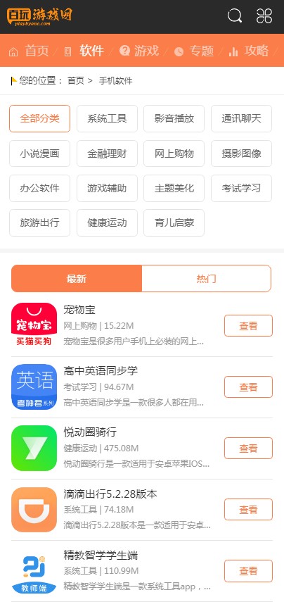 百玩游戏盒子截图1