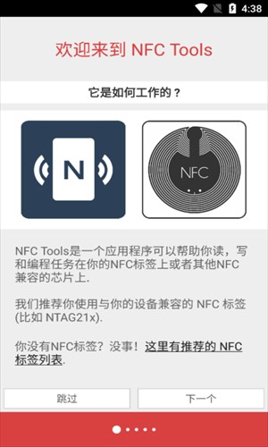 Nfc tools pro截图3
