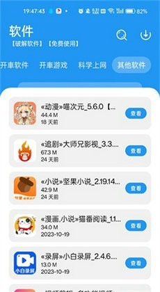 小猪软件库最新版截图1
