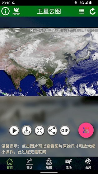 卫星云图截图1