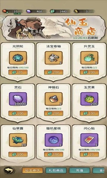 山海大冒险手机版截图3