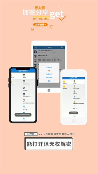 智块加密app截图1