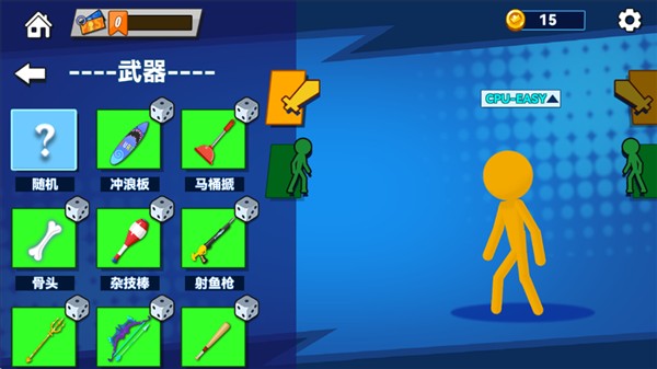 决斗火柴人2联机版截图4