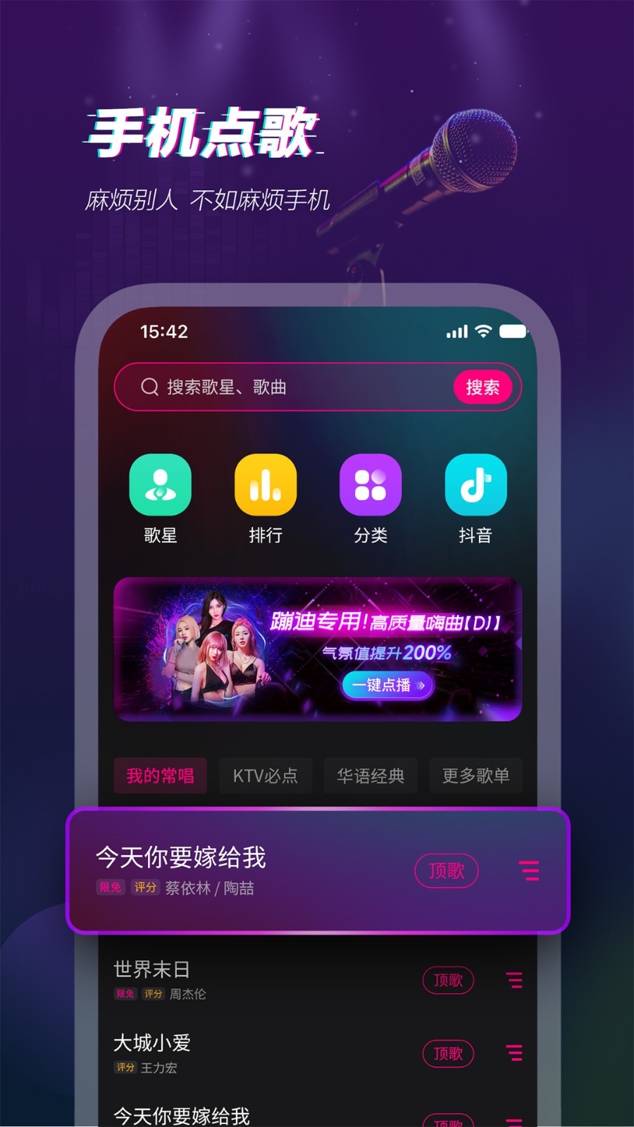 多唱点歌系统app截图4
