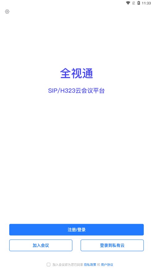 全视通云会议截图1