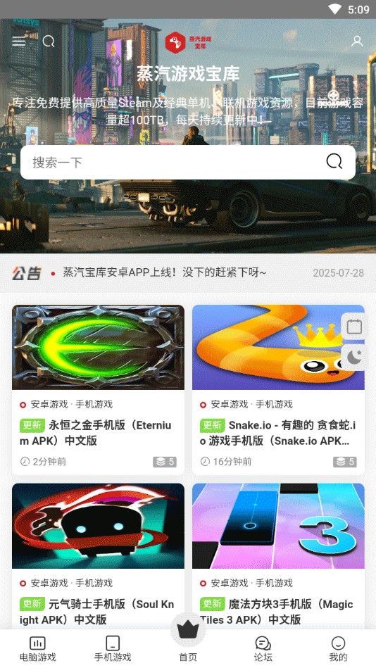 蒸汽宝库app截图3