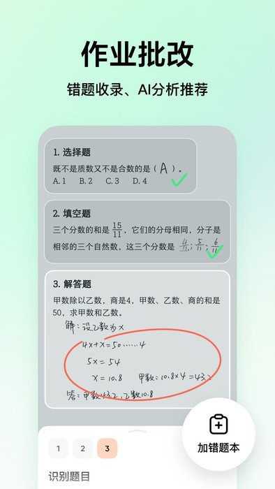 豆包爱学截图2