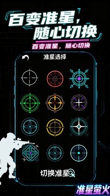 准星萤火app截图4