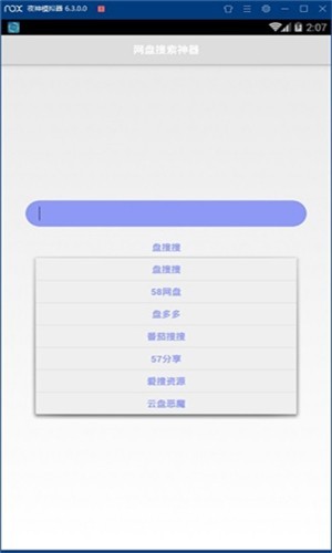 盘搜搜截图1