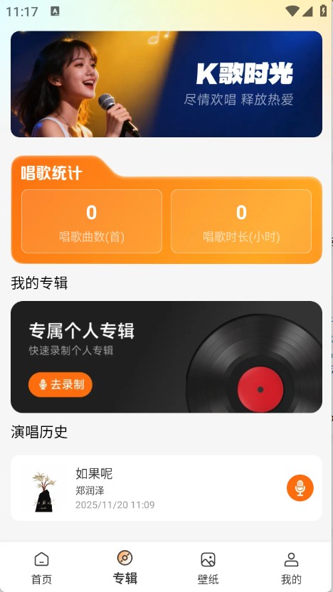 免费全民唱歌app截图4