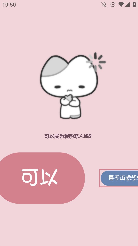 小猫表白app截图3