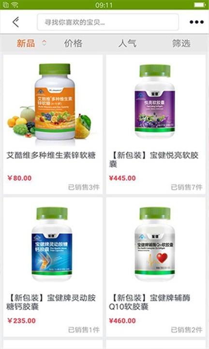 宝健商城app截图3