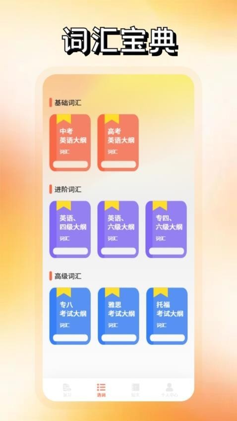识日词典app截图2