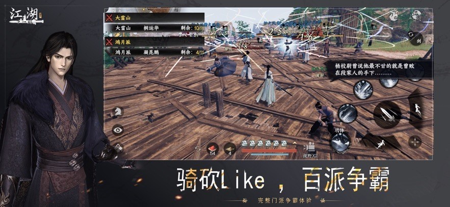 下一站江湖2截图1