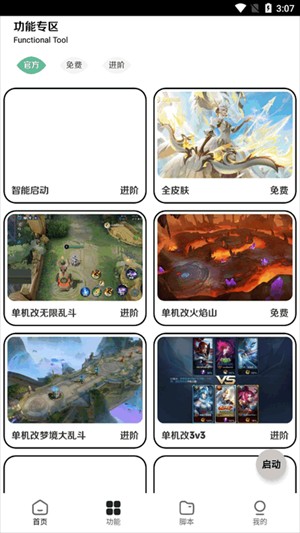 王者小盒子截图1