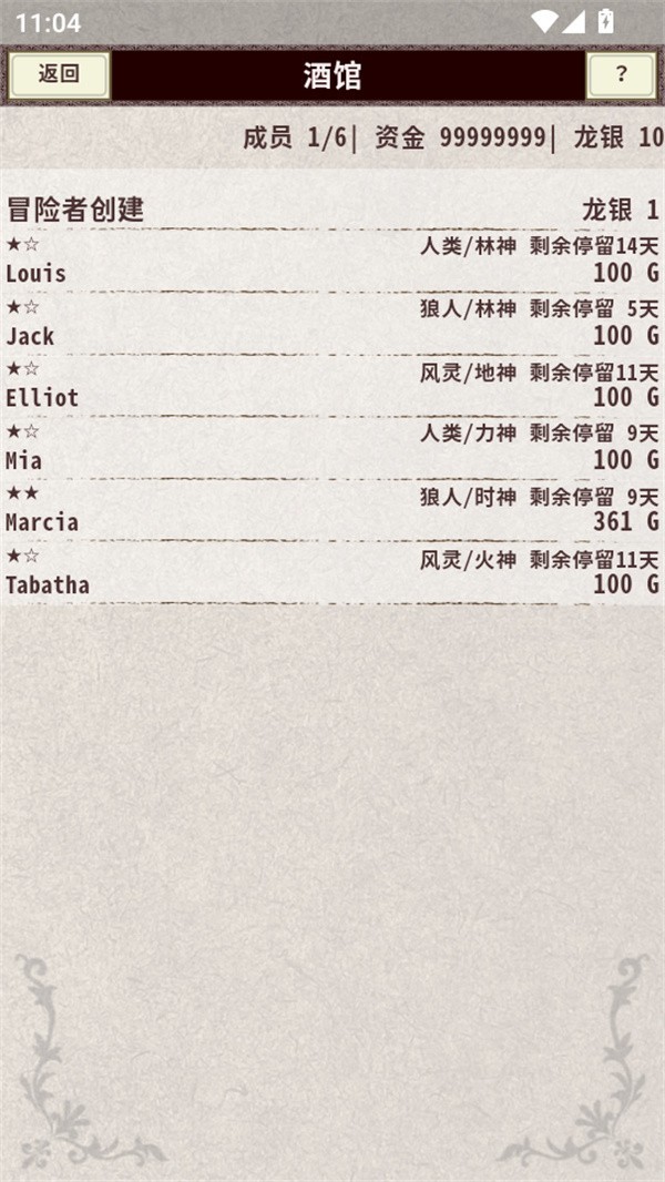 骑士与龙4内置MOD菜单版截图3