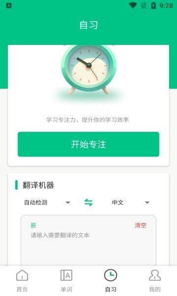 池馆学习app截图2