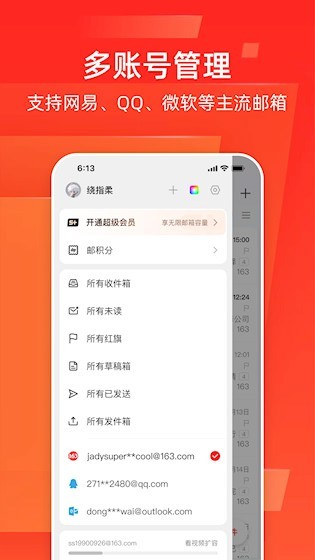 网易邮箱大师截图2